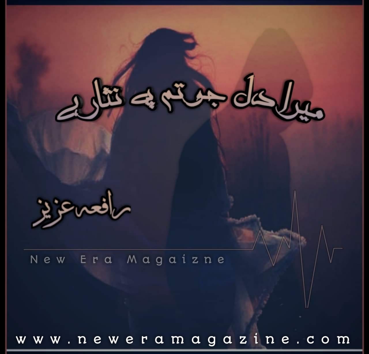 Mera Dil Jo Tum Pay Nisar Hai By Rafia Aziz Continue ( EPISODE 3)